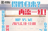2023LPL夏季赛6月19日对战队伍海报比拼：NIP vs WE