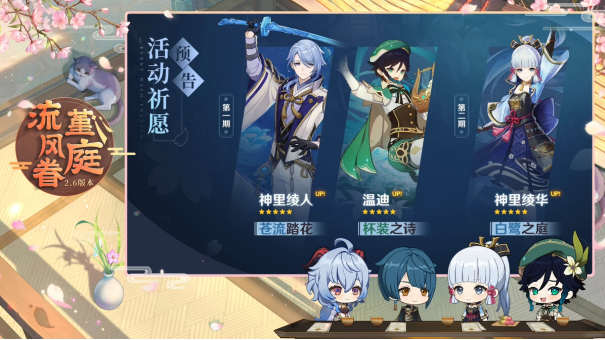 《原神》2.6版本前瞻特别节目播出，全新角色神里绫人登场483.png