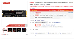 京东推出自有品牌京造SSD硬盘1TB售价699元起