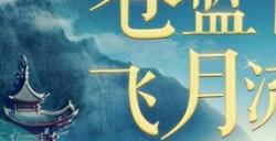 翠羽耀金华!《剑侠世界3》全新孔雀主题坐骑上线!
