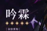 鸣潮吟霖怎么样
