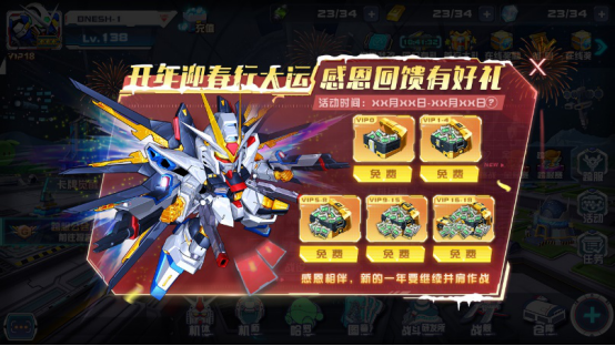 《敢达决战》春节活动来袭 新机强袭自由敢达（火力全开）参上！353.png