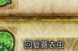 《怪物猎人：荒野》回复蓑衣虫收集方法介绍