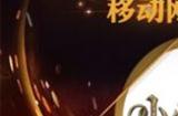 三七互娱《小小蚁国》《扶摇一梦》获2023年度金翎奖两项大奖