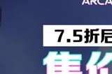 《酷玩乱斗》限时周促销来袭！整周特惠75折，快来加入狂欢盛宴！