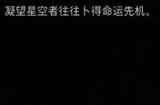 《剑星》占星服怎么获得