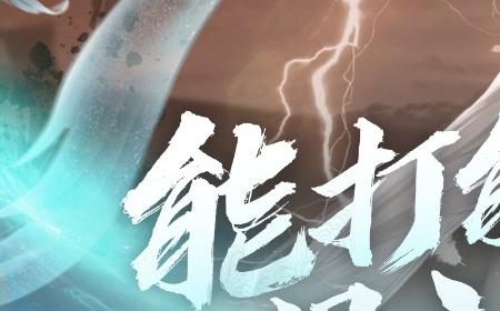 能打能奶，男神归来！《完美世界：诸神之战》攻略——羽灵男性职业3月20日上线