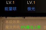 全民奇迹技能怎么做到无冷却