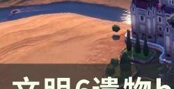 《文明6》遗物buff怎么获取 遗物buff获取方法详情