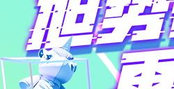《全明星街球派对》首位女球员韩旭闪亮登场，中秋庆典即将开启！