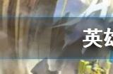 英雄联盟s13全球总决赛为什么采用瑞士轮 S13世界赛瑞士轮规则介绍