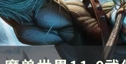 《魔兽世界》天神引导者天赋是什么 11.0武僧天神引导者天赋树介绍