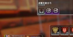 《apex英雄》怎么看背包 背包打开方法详情