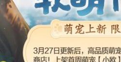 萌宠布偶可爱来袭！《剑侠世界3》新萌宠布偶猫上线