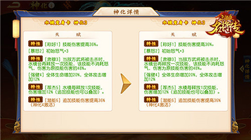 图4：神化3天赋.jpg