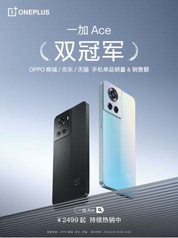 第一篇  一加Ace销售火热，首销日线下销量增长达257%109.png