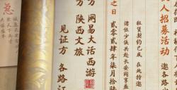 故友重逢盛世长安！2024大话西游嘉年华即将开启售票！