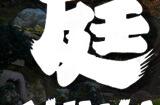 《日式庭园模拟器》steam页面上线 学习打造精致庭院