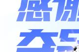 《队长小翼:王牌对决》夺冠测试圆满结束