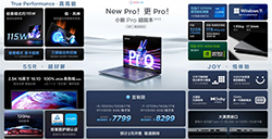 联想小新Pro14/162023酷睿版发布普及32GB+1TB配置