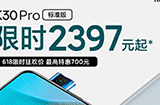 RedmiK30Pro京东限时特惠：2397元支持24期免息