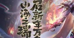 《王者荣耀》李信兔年限定皮肤山海·炽霜斩演示公开