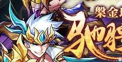 《放开那三国2》槃金武将携主角新时装，今日上新