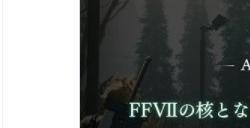 《FF7重生》官方发布开发者Q&A:玩家将在新作中见证系列故事核心发展