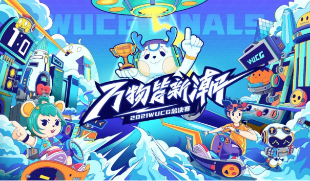 WUCG2021总决赛燃情回归，多元化高校电竞赛事绽放商业魅力396.png