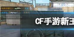 CF手游新王者角色雅典娜怎么样 CF手游新王者角色雅典娜角色介绍