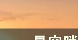 《星空》哨站有什么用 哨站使用详解