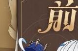原神4.2前瞻兑换码汇总 4.2前瞻300原石兑换码最新2023