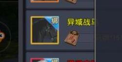 卧虎藏龙2坐骑怎么获得