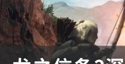 《龙之信条2》深山秘境怎么收集 深山秘境全收集攻略