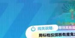 蛋仔派对狩猎训练攻略分享 狩猎训练速通方法