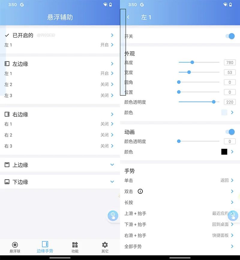 应用日推荐 超强手势悬浮球《悬浮辅助》