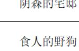 《苏丹的游戏》浴场随机事件一览