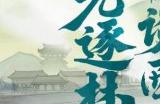 《梦幻西游》电脑版携手南方周末,循光逐梦畅谈西游