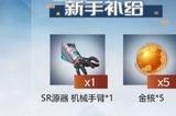 幻塔九域自选ssr怎么选择   幻塔九域自选ssr选择推荐