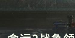 《命运2》战争领主的废墟监狱怎么过 战争领主的废墟监狱攻略