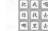 连歌曲印度西瓜汁2攻略 汉字找茬王印度西瓜汁2答案