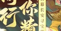 梦幻西游2023嘉年华活动攻略 嘉年华活动奖励玩法一览