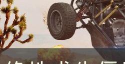 《绝地求生》僵尸模式1 6怎么过 PUBG僵尸模式1 6关难点讲解