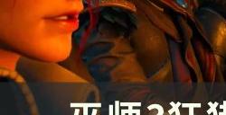 《巫师3狂猎》凯拉怎么攻略 凯拉完美攻略