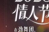 《劲舞团》手游x《不能流泪的悲伤》联动 何蓝逗 许光汉演绎青春爱情故事