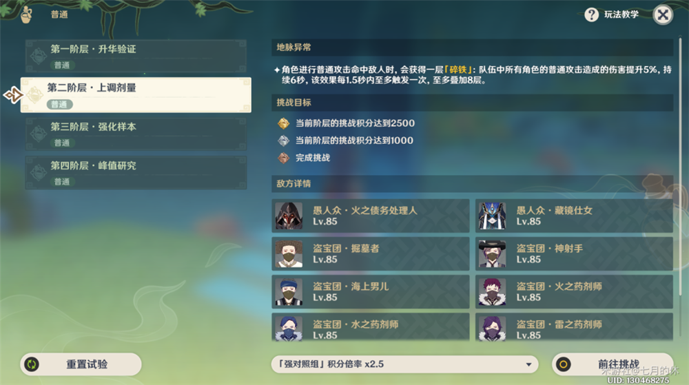 《原神》锁顿的废城阵容搭配推荐