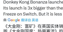 《咚奇刚：蕉力全开》首发销量是前作三倍！但不及奥德赛