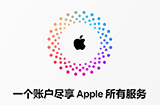 如何注销Apple ID  永久注销Apple ID操作方法