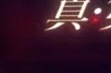 《真女神转生5复仇》达识未满092在哪里
