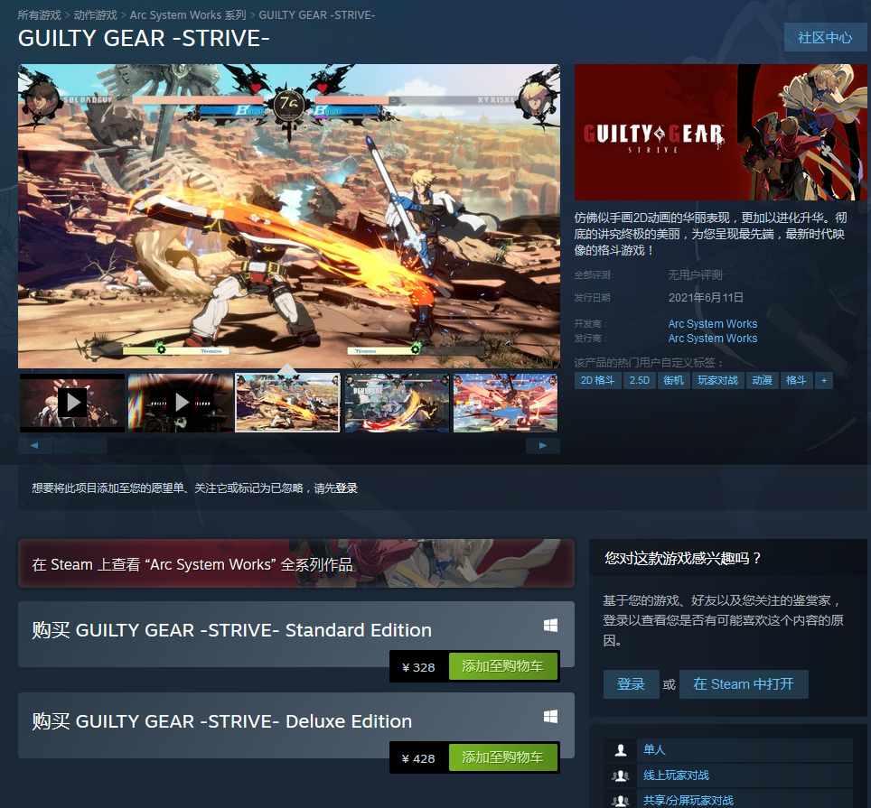 《罪恶装备：STRIVE》中文版正式上市  PS5/PS4/Steam